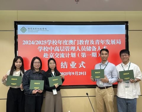 教育及青年發展局「中高層管理人員儲備人才赴京交流計劃」 - 2